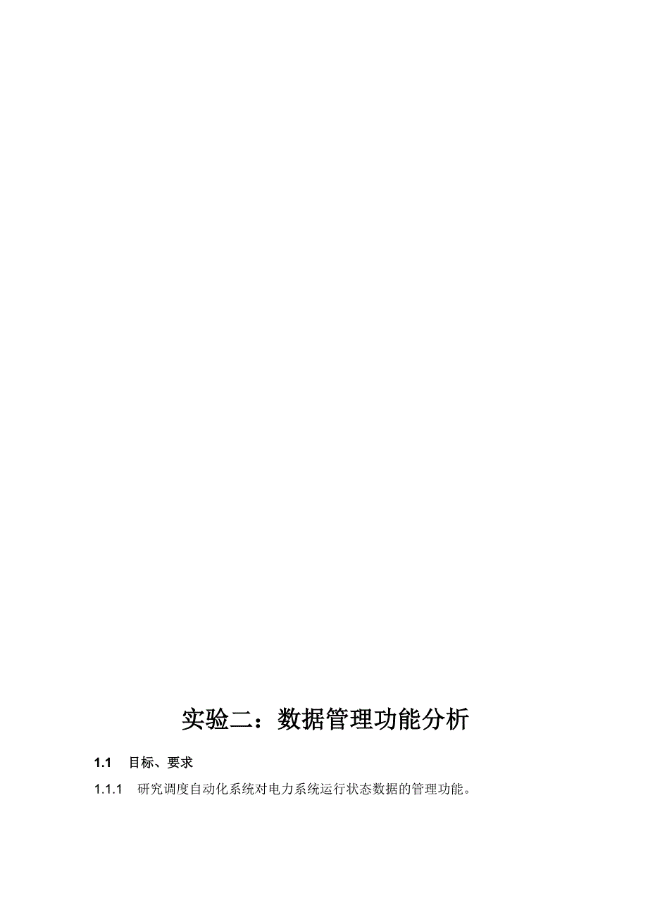 调度实验报告_第2页