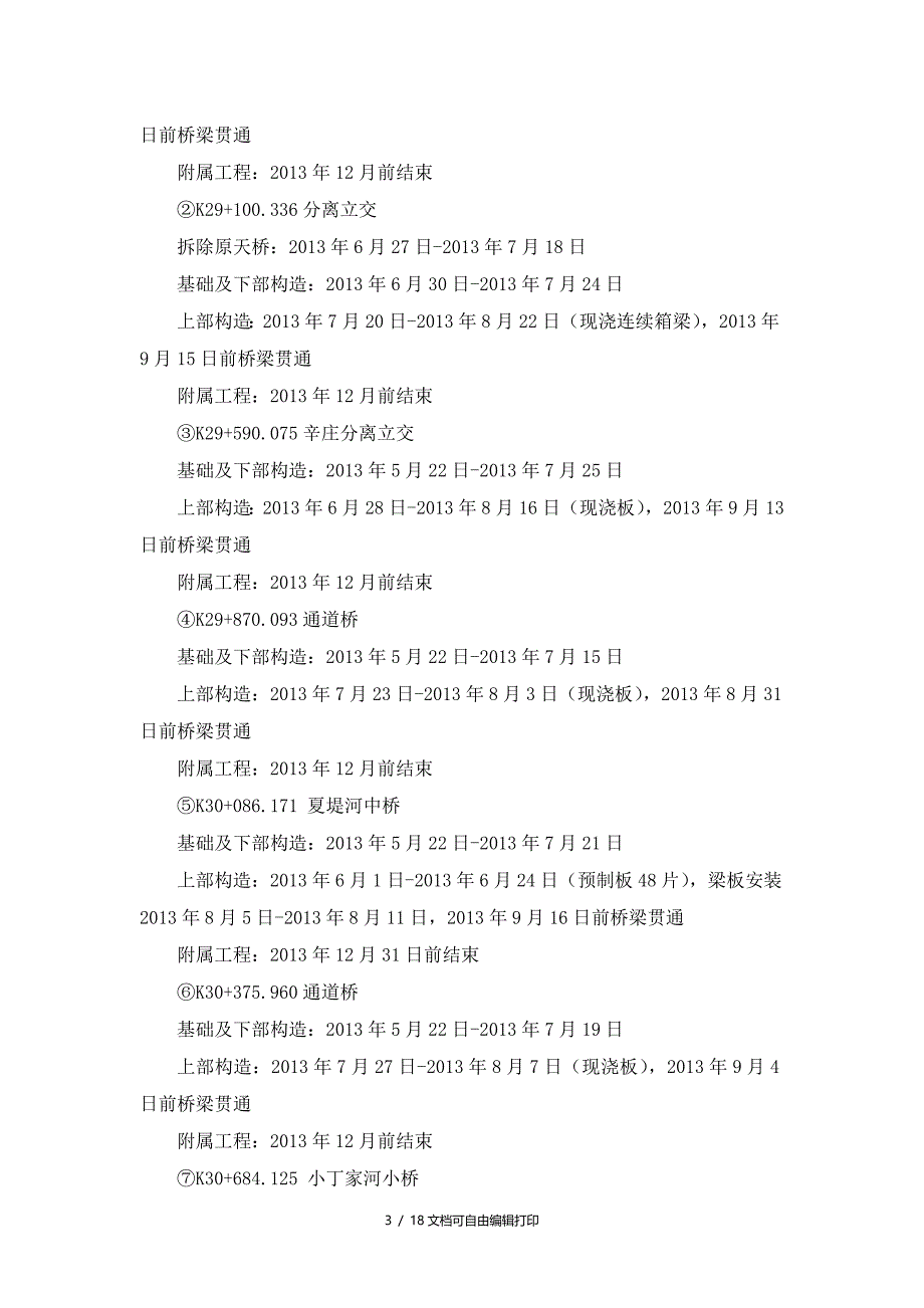 青银高速青岛收费站迁移及拓宽工程度进度计划_第3页