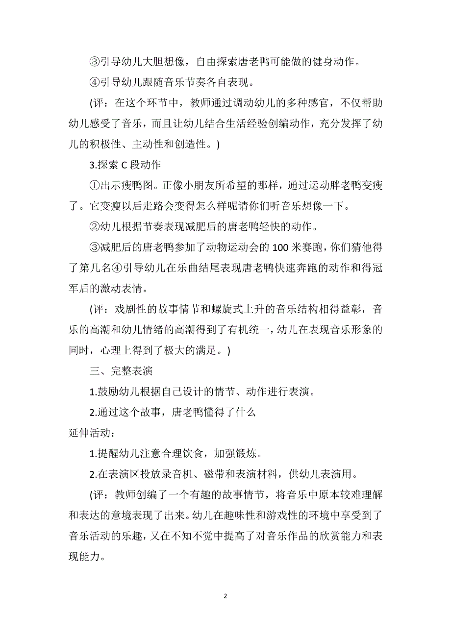 中班音乐活动教案及教学反思《唐老鸭瘦身》_第2页