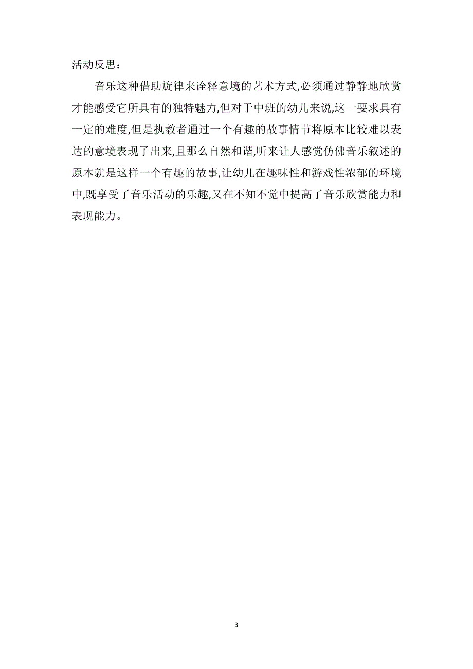 中班音乐活动教案及教学反思《唐老鸭瘦身》_第3页