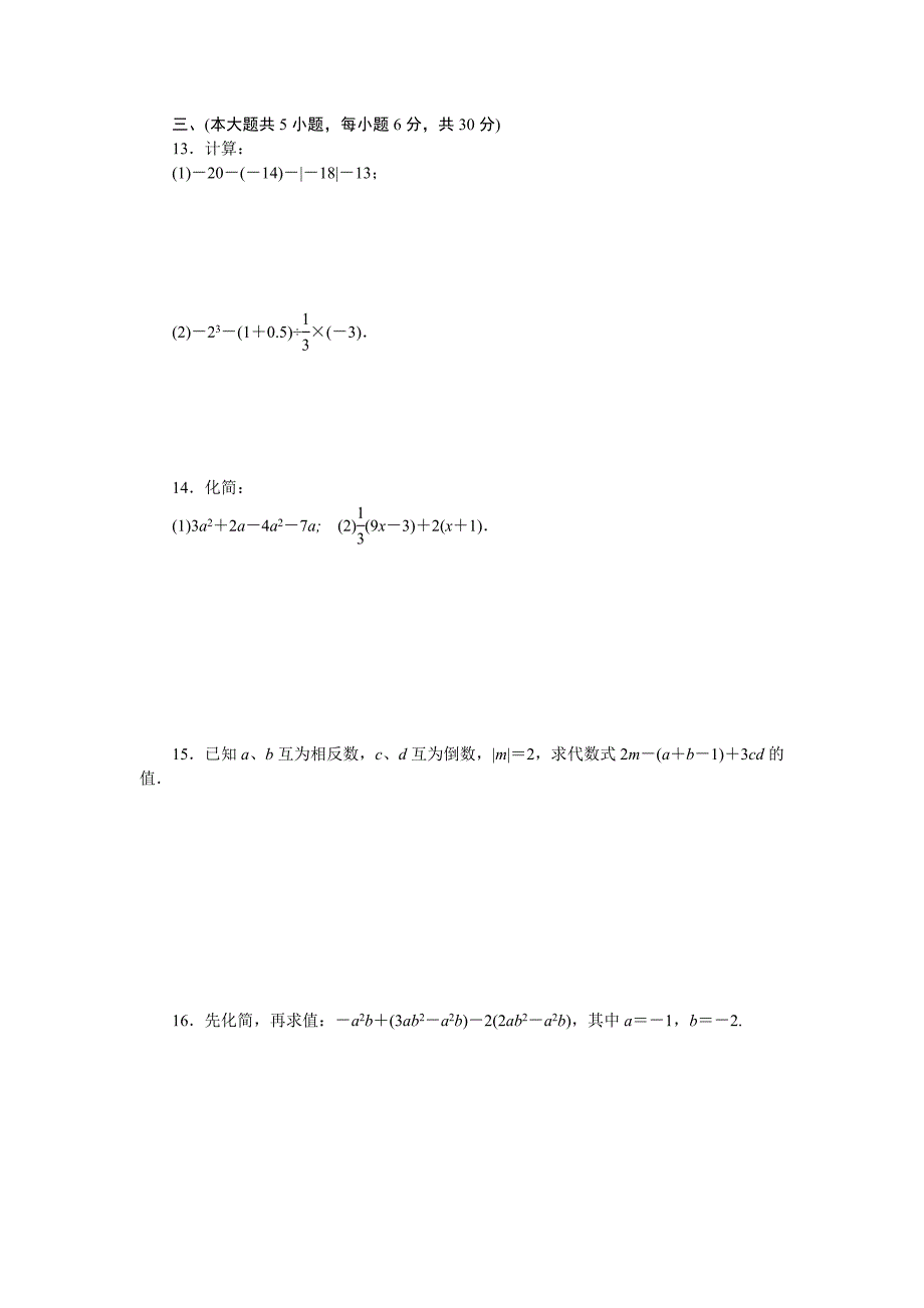 2017-2018学年人教版七年级上数学期中检测试卷含答案.doc_第2页