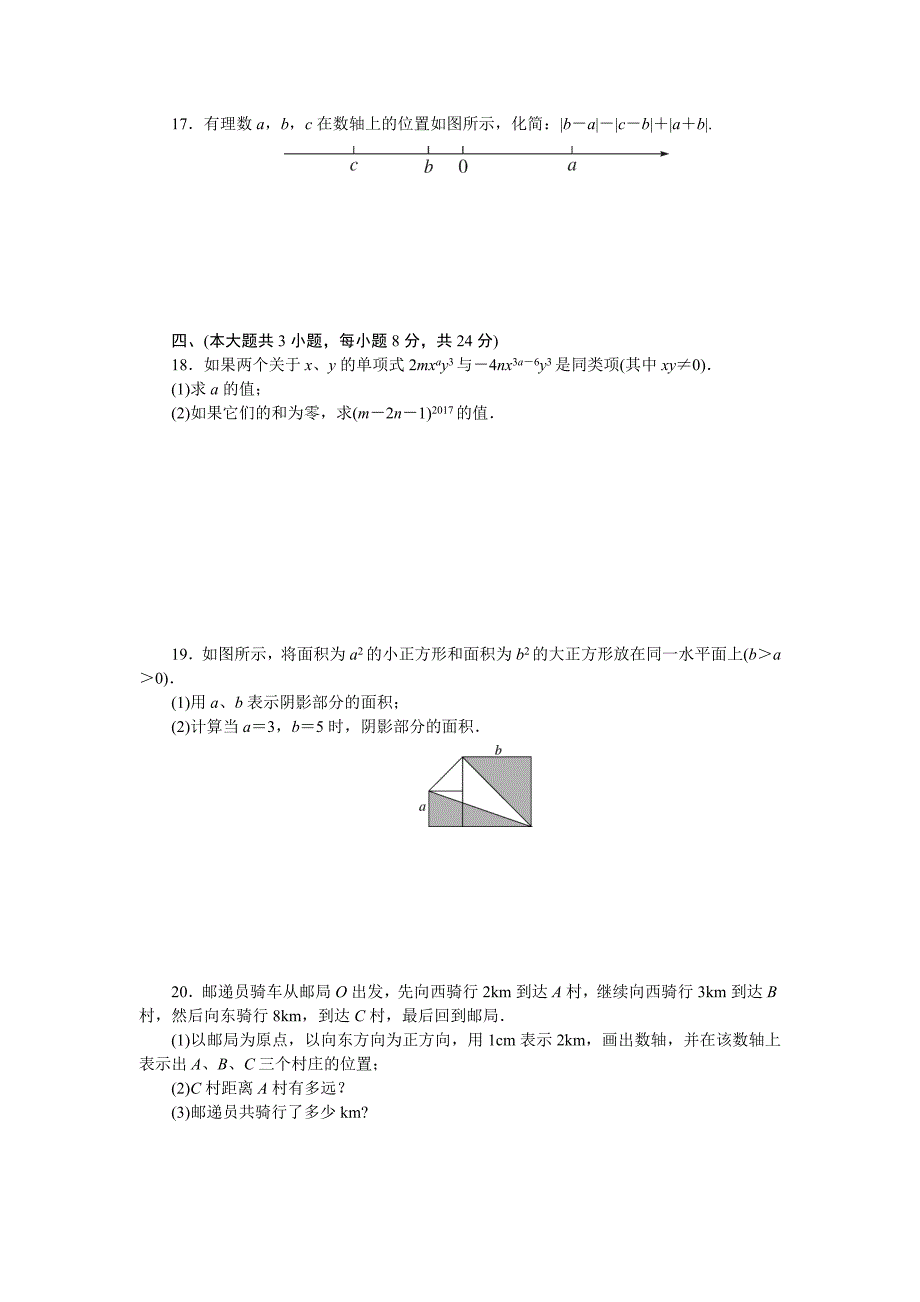 2017-2018学年人教版七年级上数学期中检测试卷含答案.doc_第3页