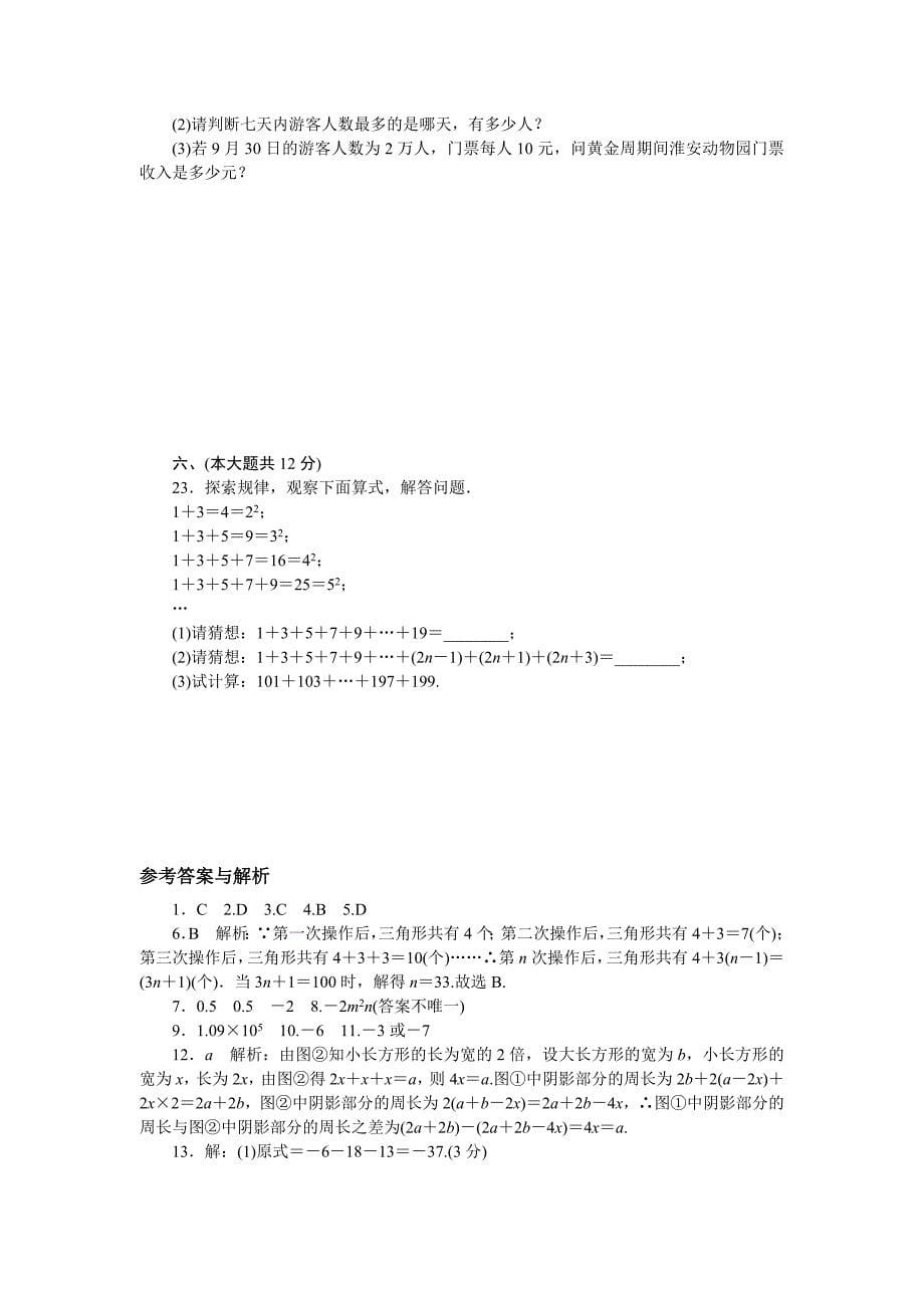 2017-2018学年人教版七年级上数学期中检测试卷含答案.doc_第5页