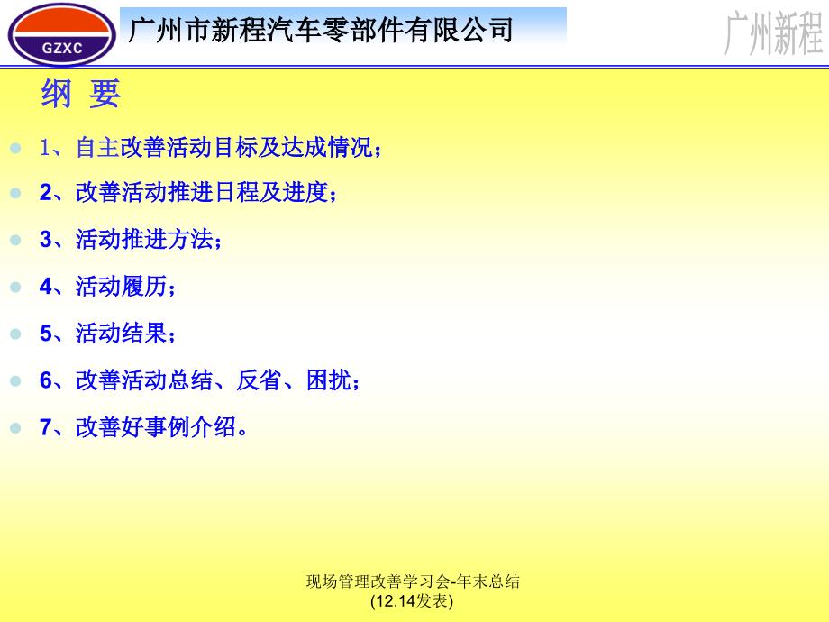 现场管理改善学习会年末总结12.14发表课件_第2页