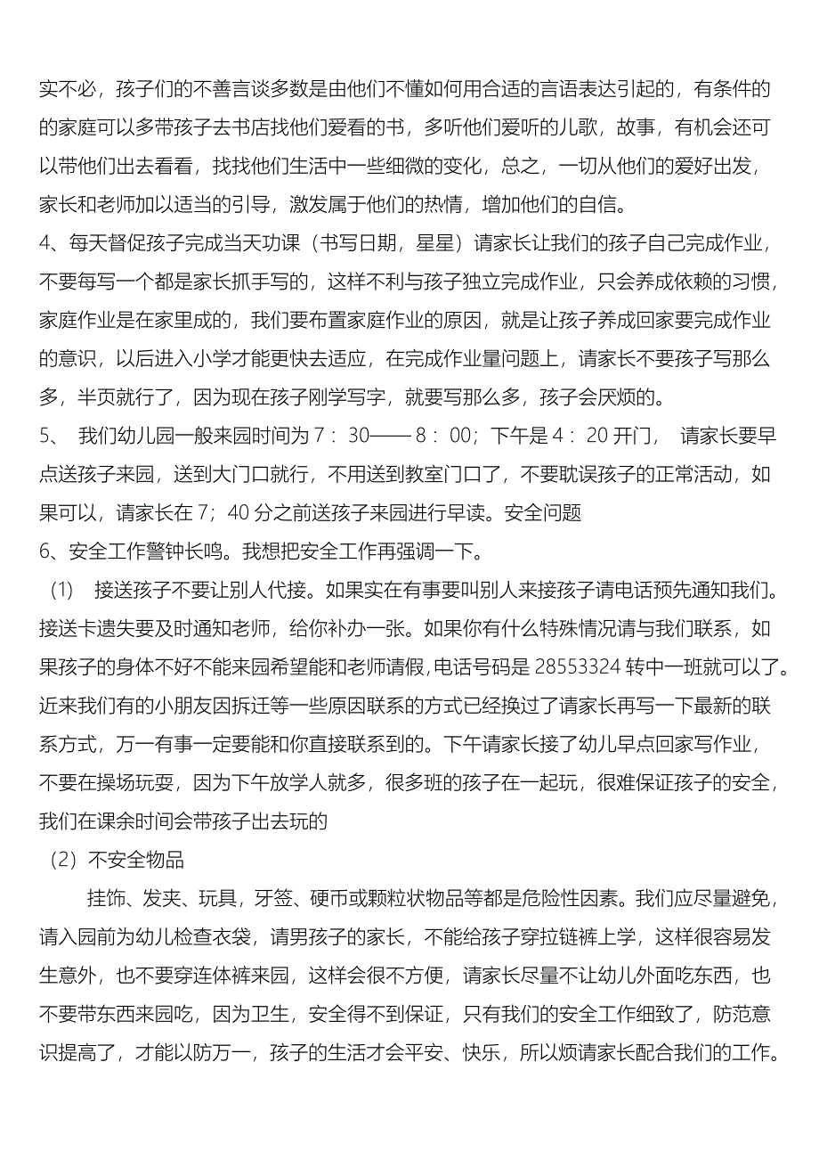 中一班家长会发言稿_第4页