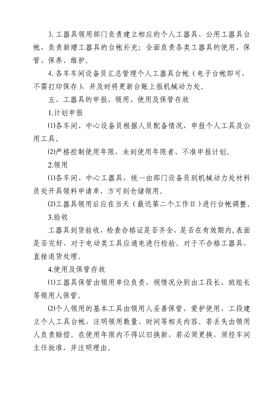 工器具管理制度 (2).doc_第2页