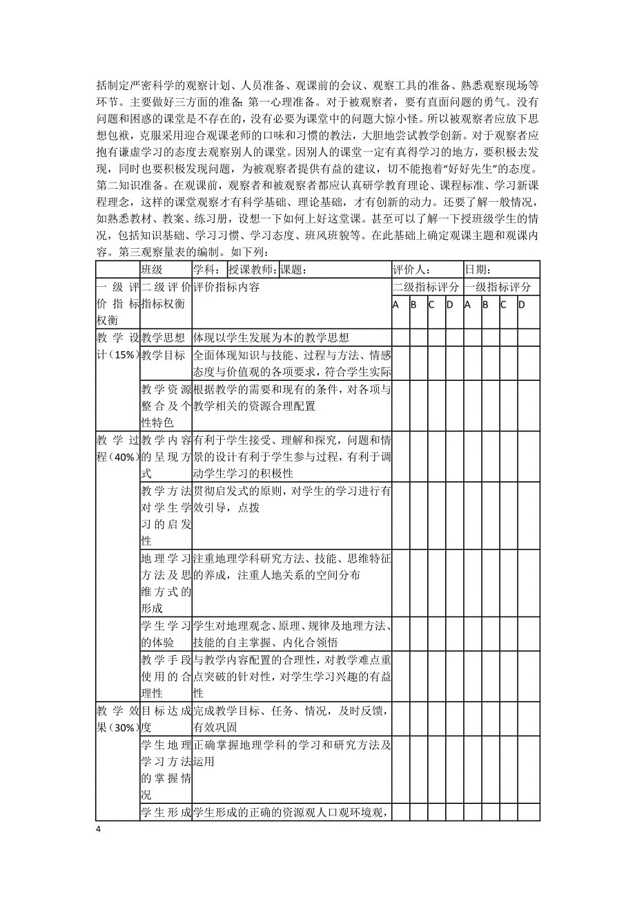 如何有效评课？_第4页