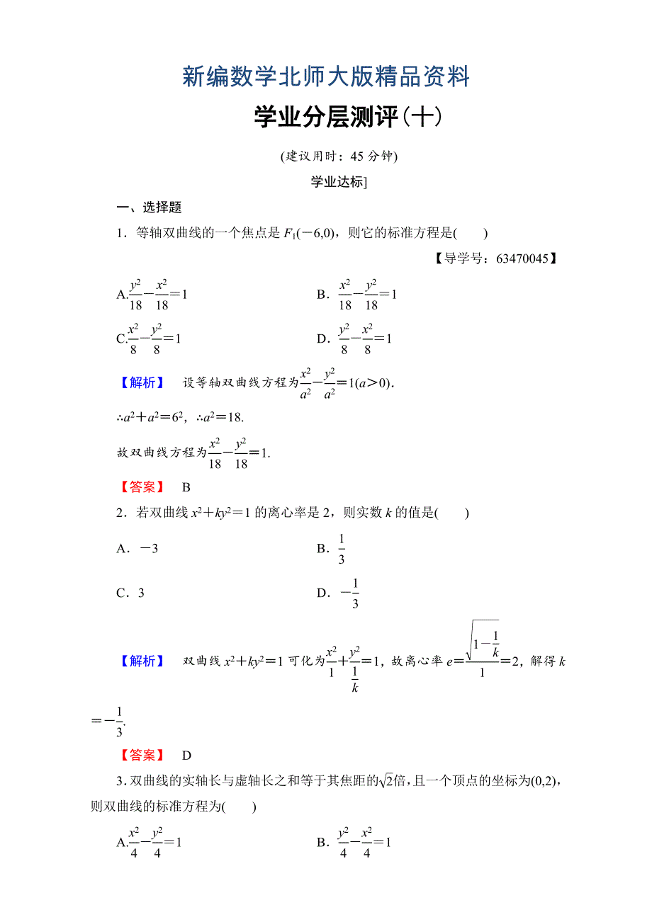 新编北师大版高中数学选修11学业分层测评10 Word版含解析_第1页