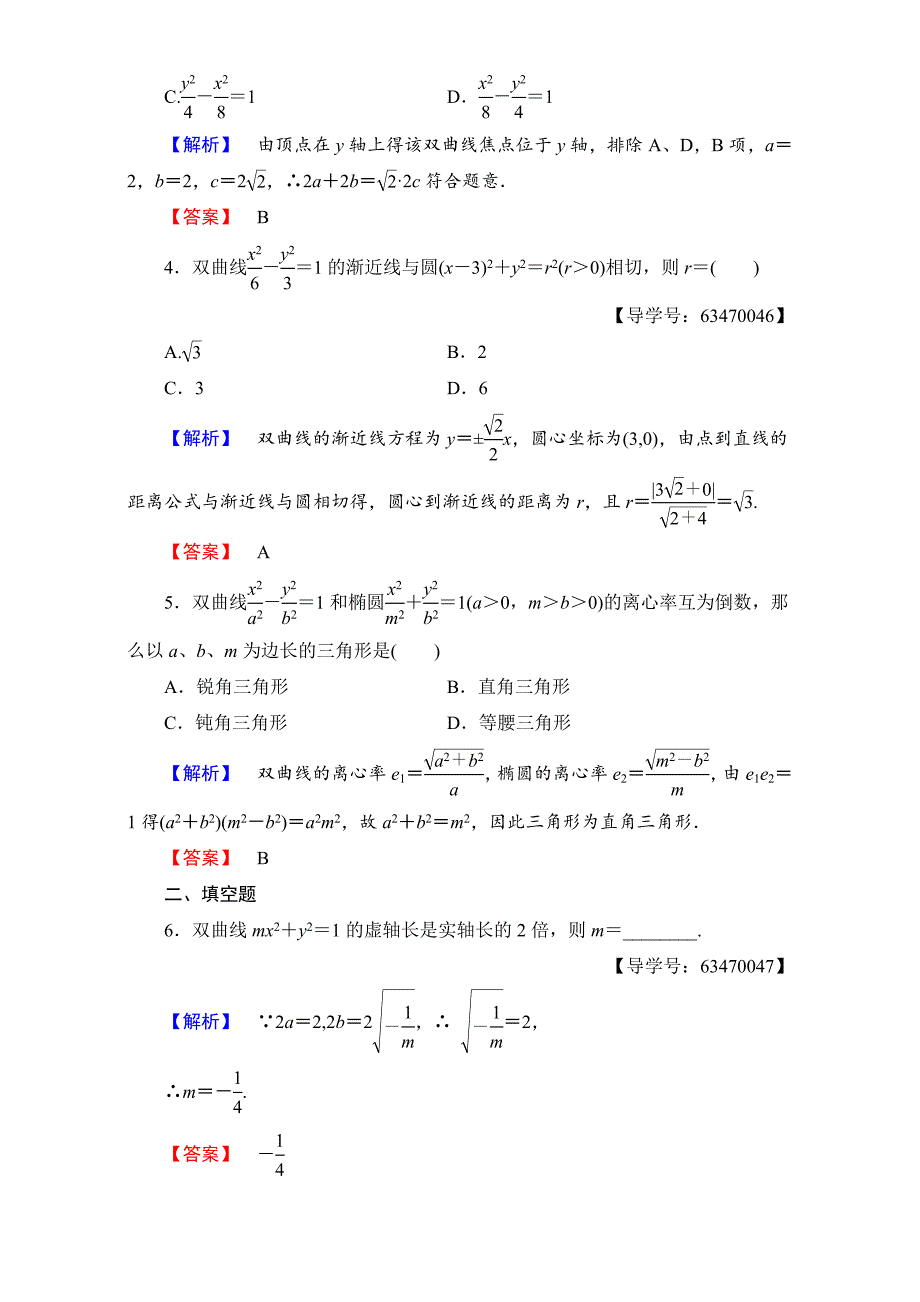 新编北师大版高中数学选修11学业分层测评10 Word版含解析_第2页