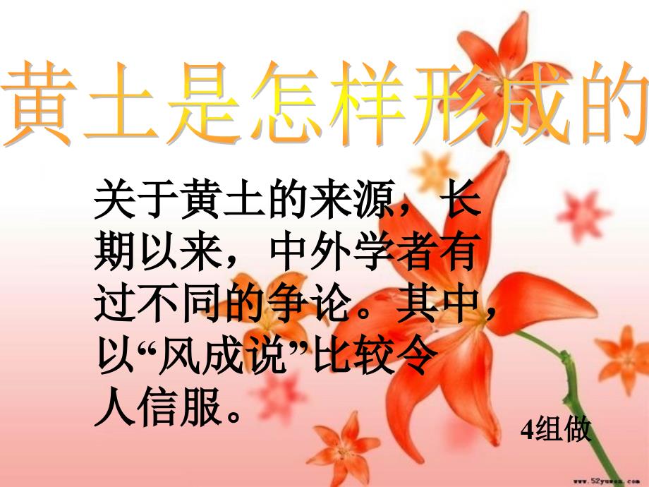 黄土是怎样形成的.ppt_第1页