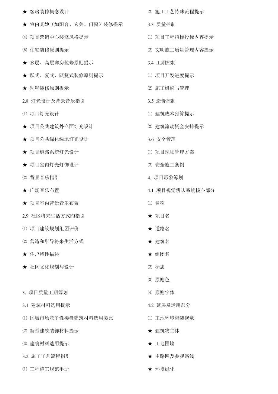 SUN房地产全程专题策划理论全新体系全案_第5页