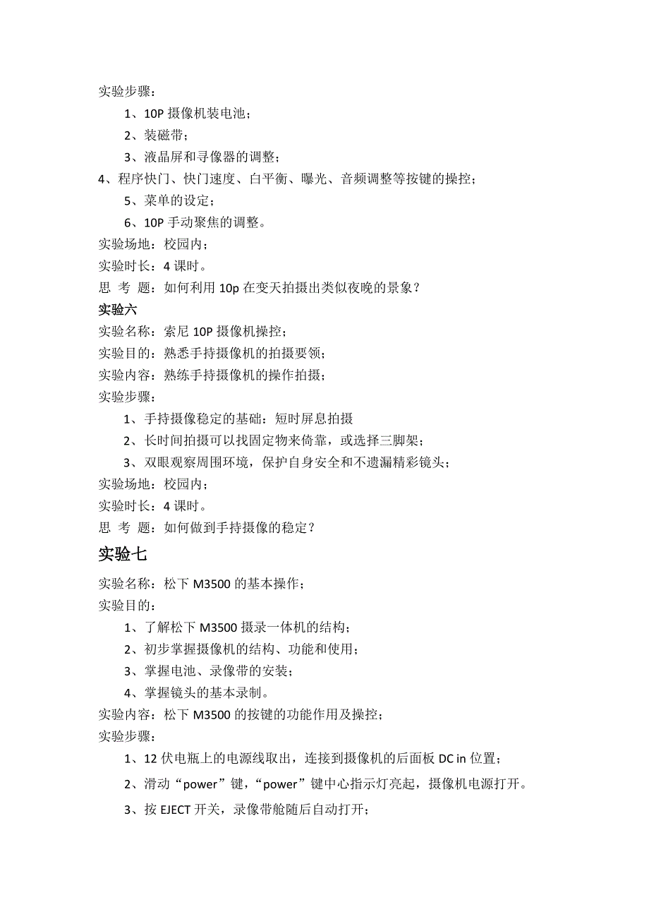 《电视制作技术》实验教学教案_第4页