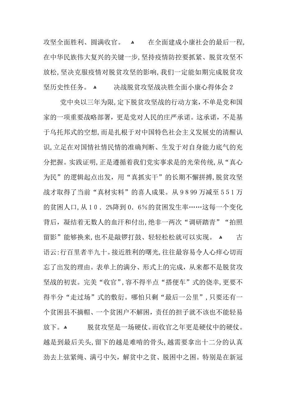 决战脱贫攻坚战决胜全面小康心得600字范文_第2页