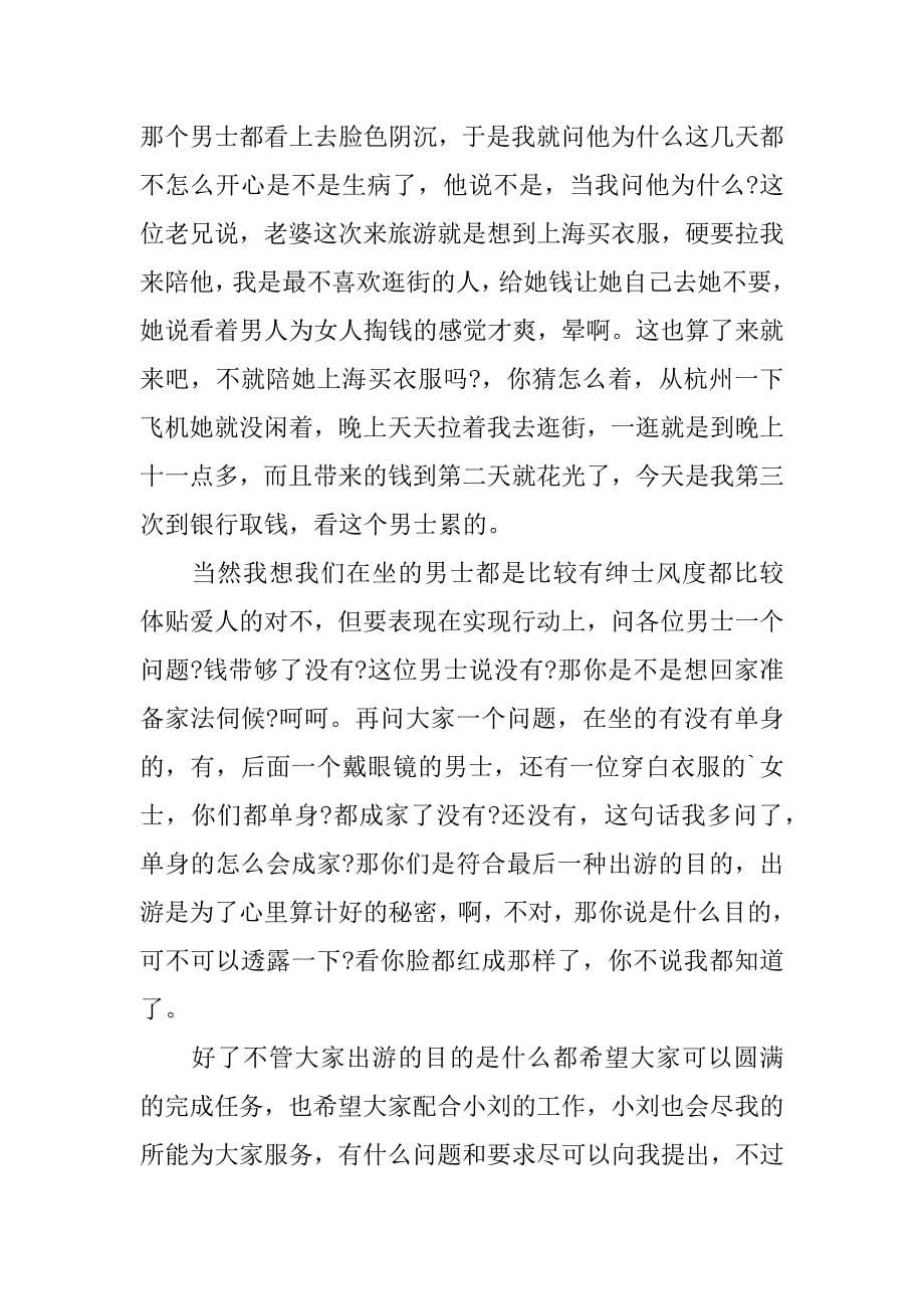 华东欢迎词3篇欢迎词内容包括_第5页