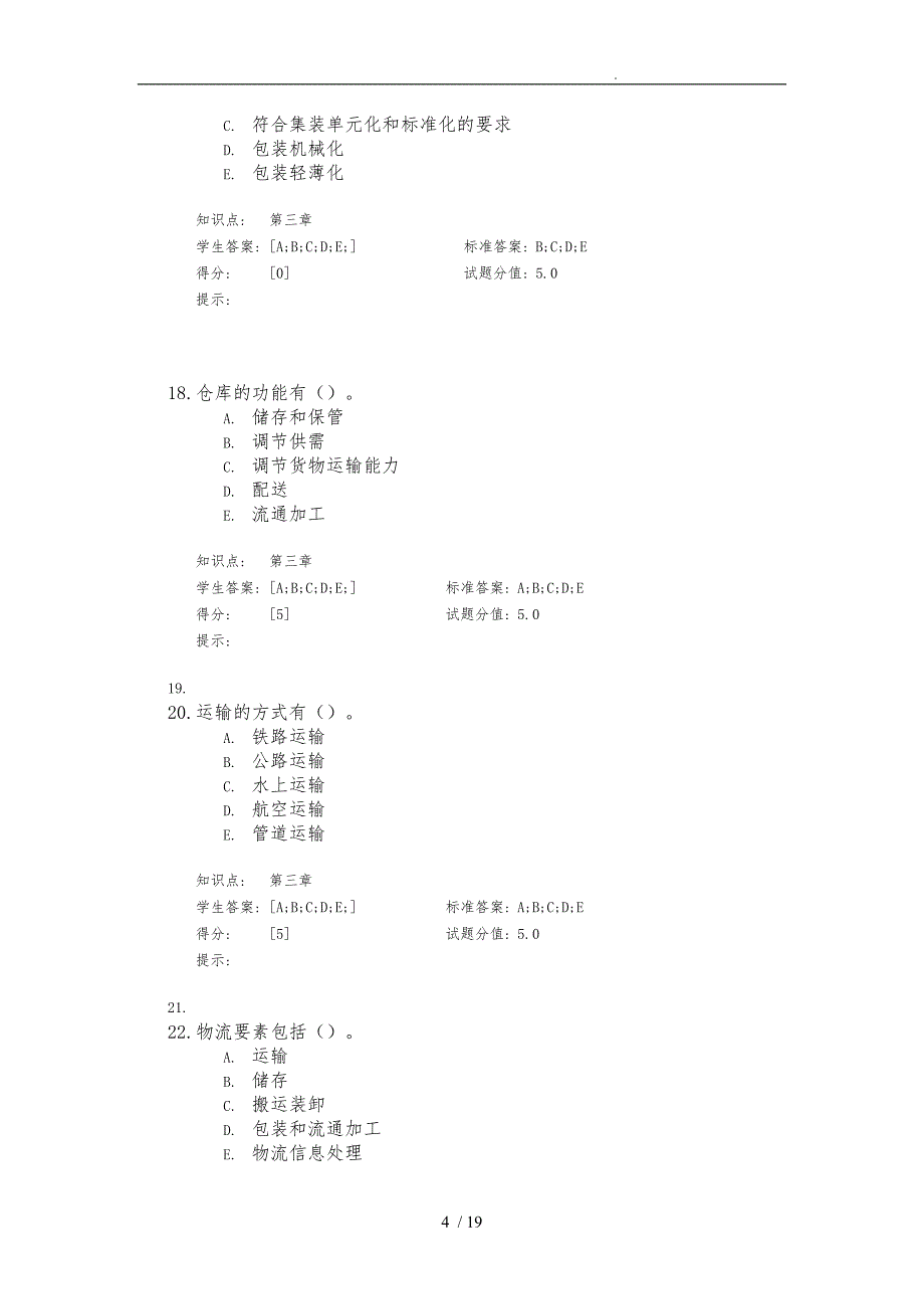 北邮现代物流管理阶段作业_第4页