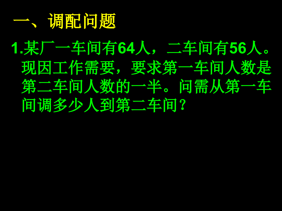 一元一次方程（调配、分配）_第2页