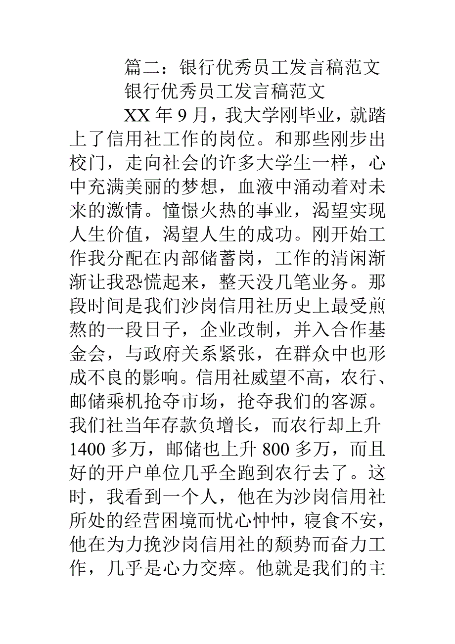 银行优秀主管发言稿_第4页