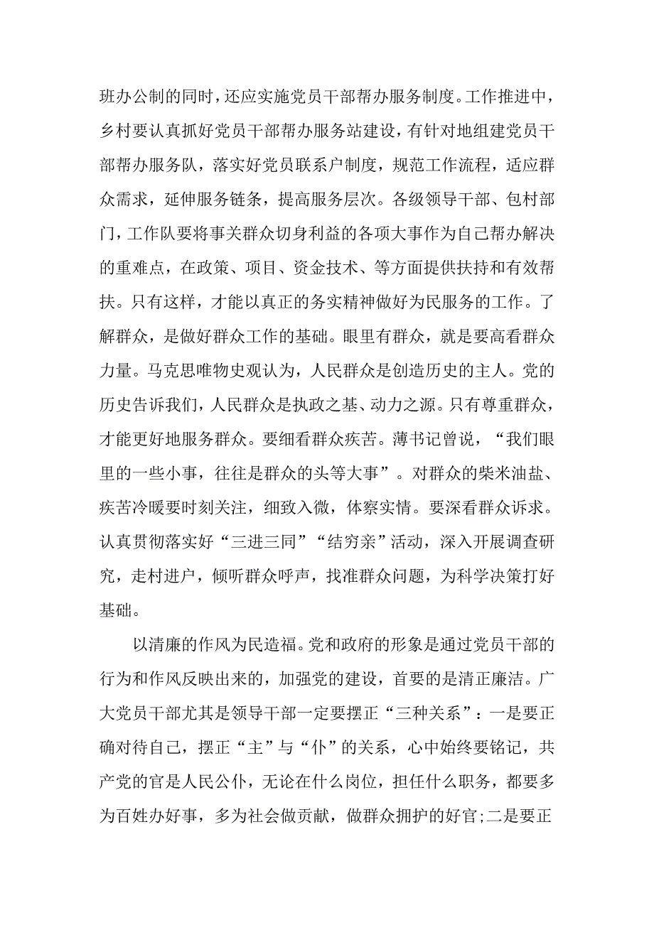 个人转变作风服务群众剖析材料_第2页