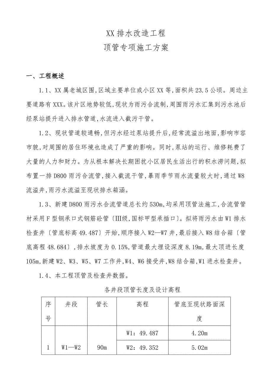 专家论证方案顶管工程施工设计方案_第3页