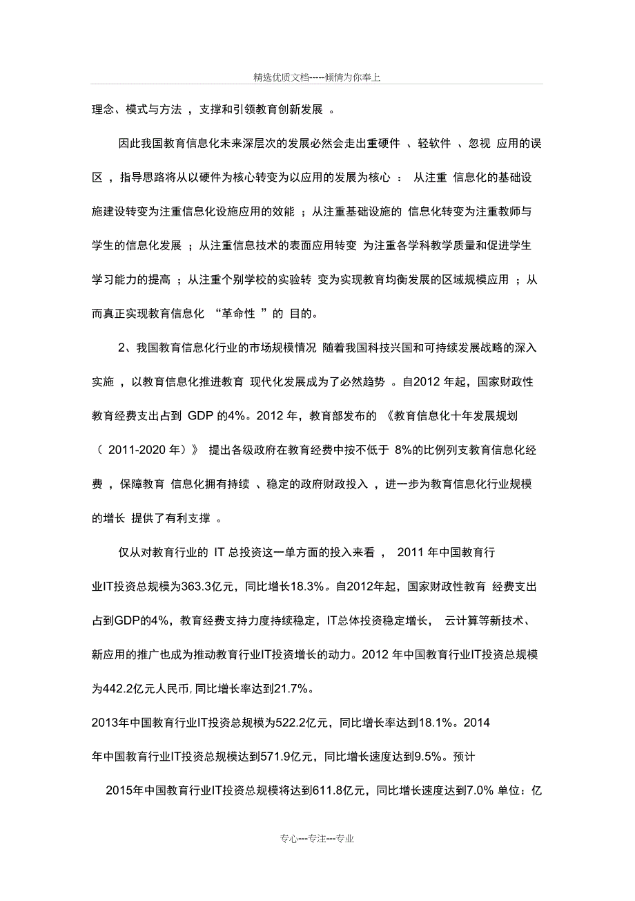 教育信息化行业现状分析报告(共8页)_第3页