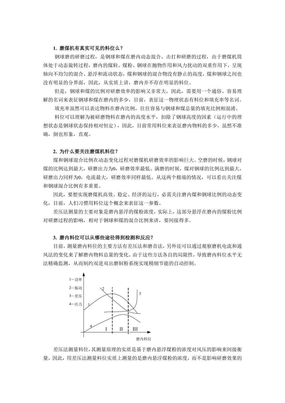 双进双出磨煤机料位测量方法和料位测量系统的使用19问_第3页