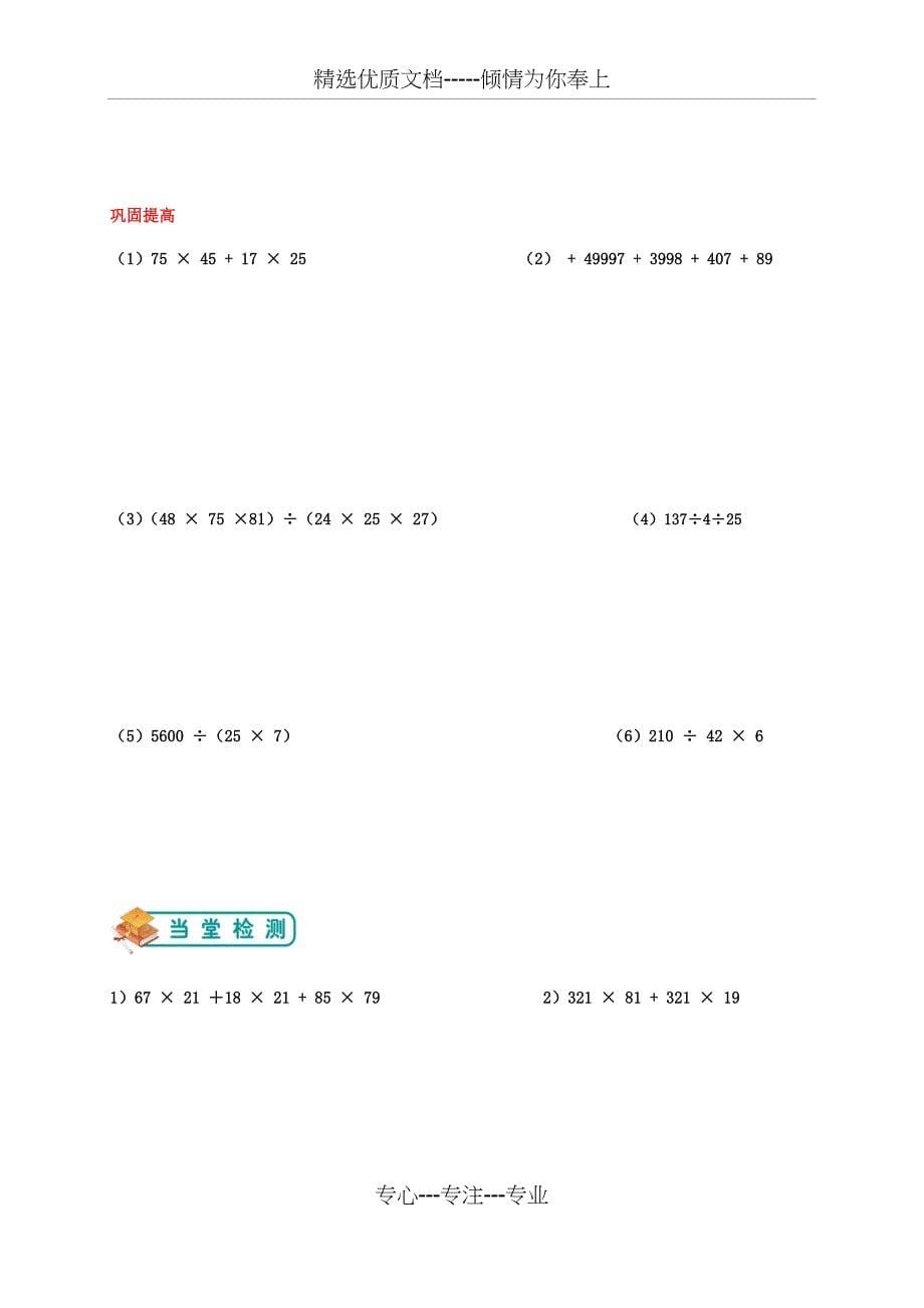 四年级下册数学试题-简便运算_第5页