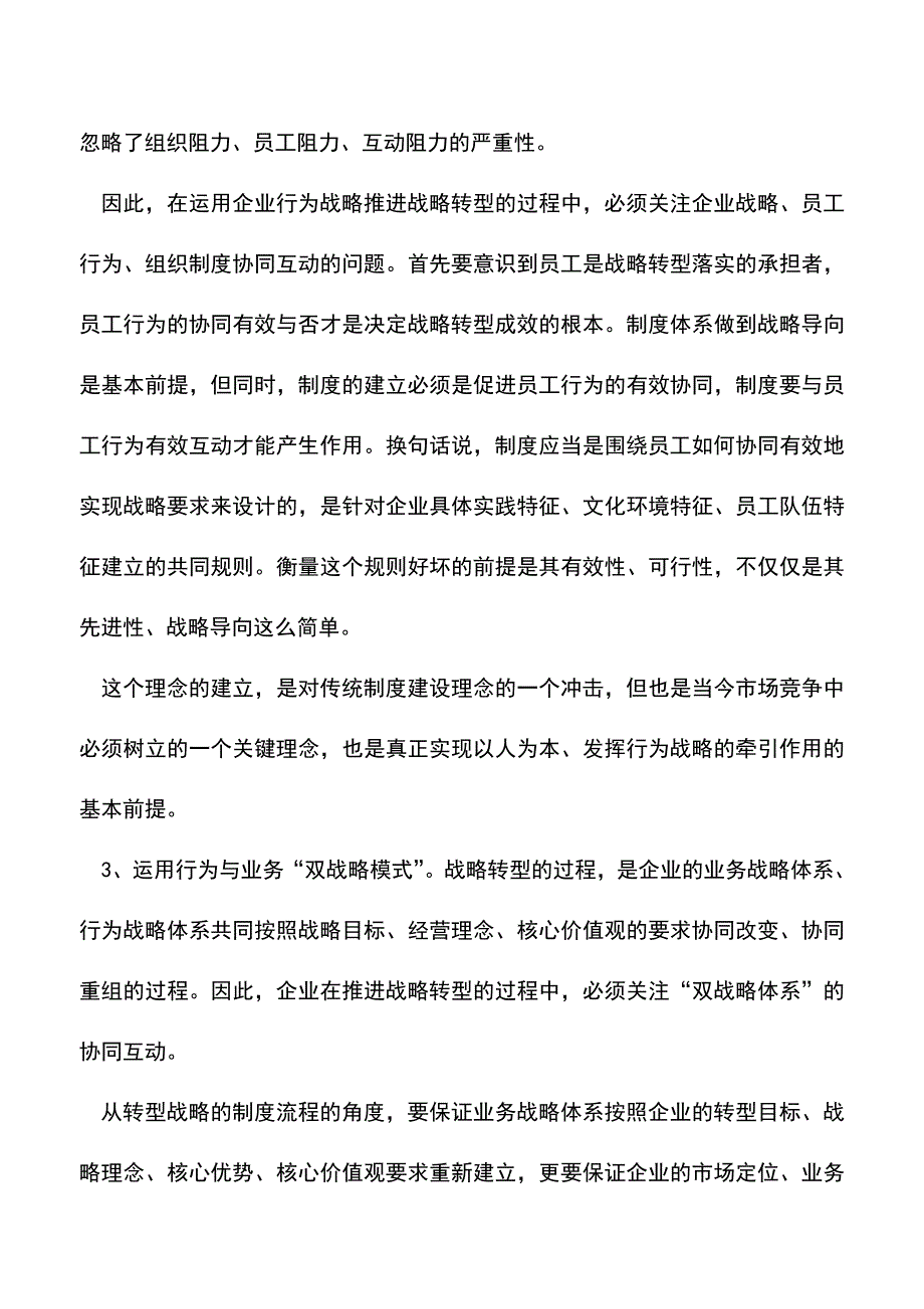 会计实务：“行为战略”推动转型变革.doc_第2页