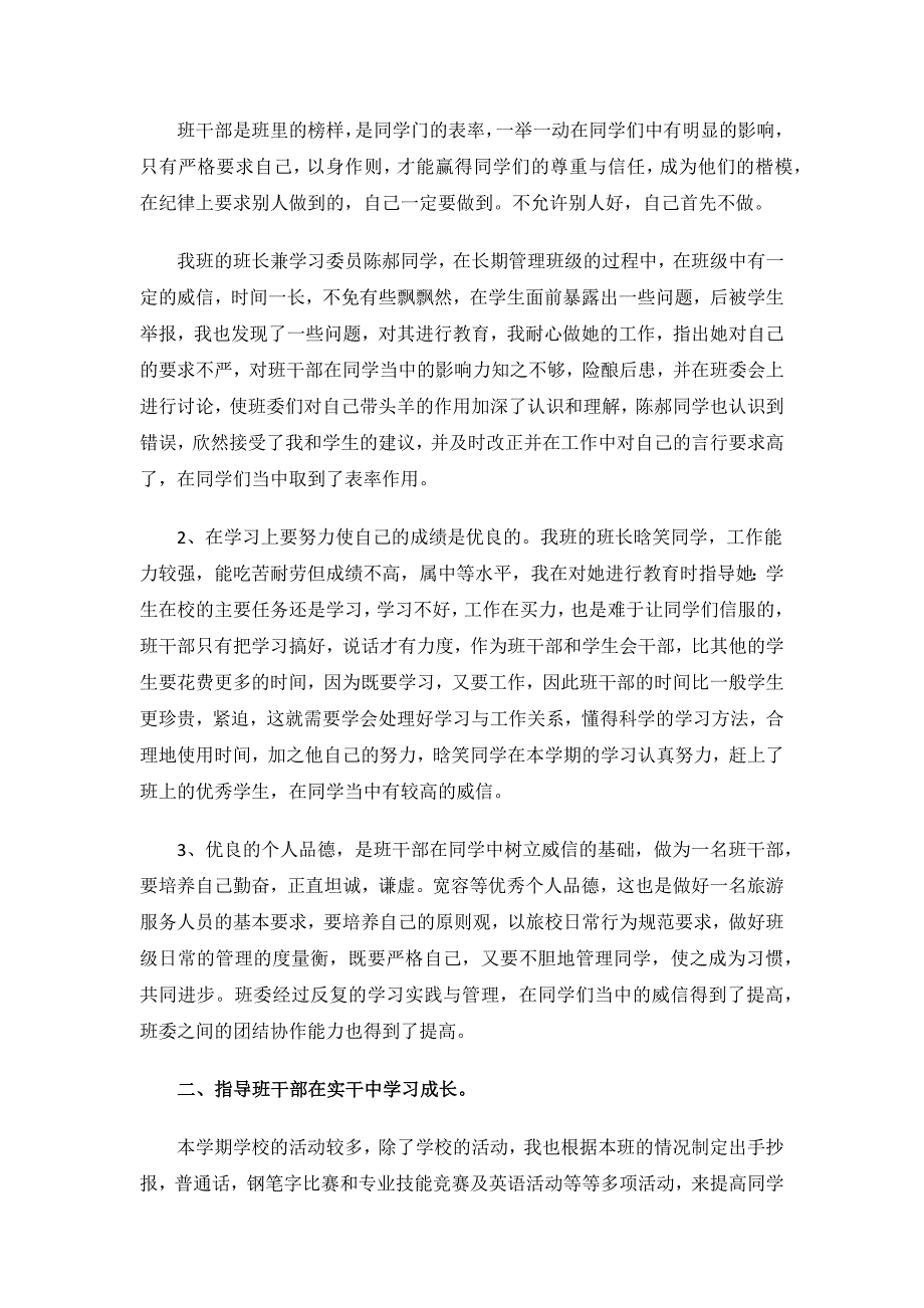 优秀班干部个人总结.docx_第4页