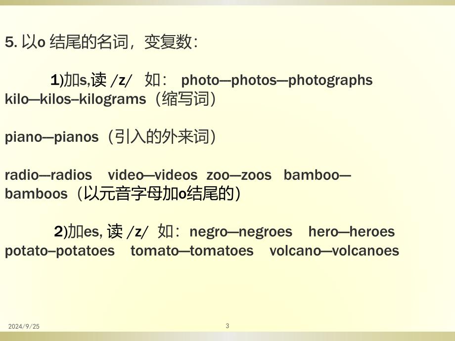 名词变复数规则PowerPoint演示文稿_第3页