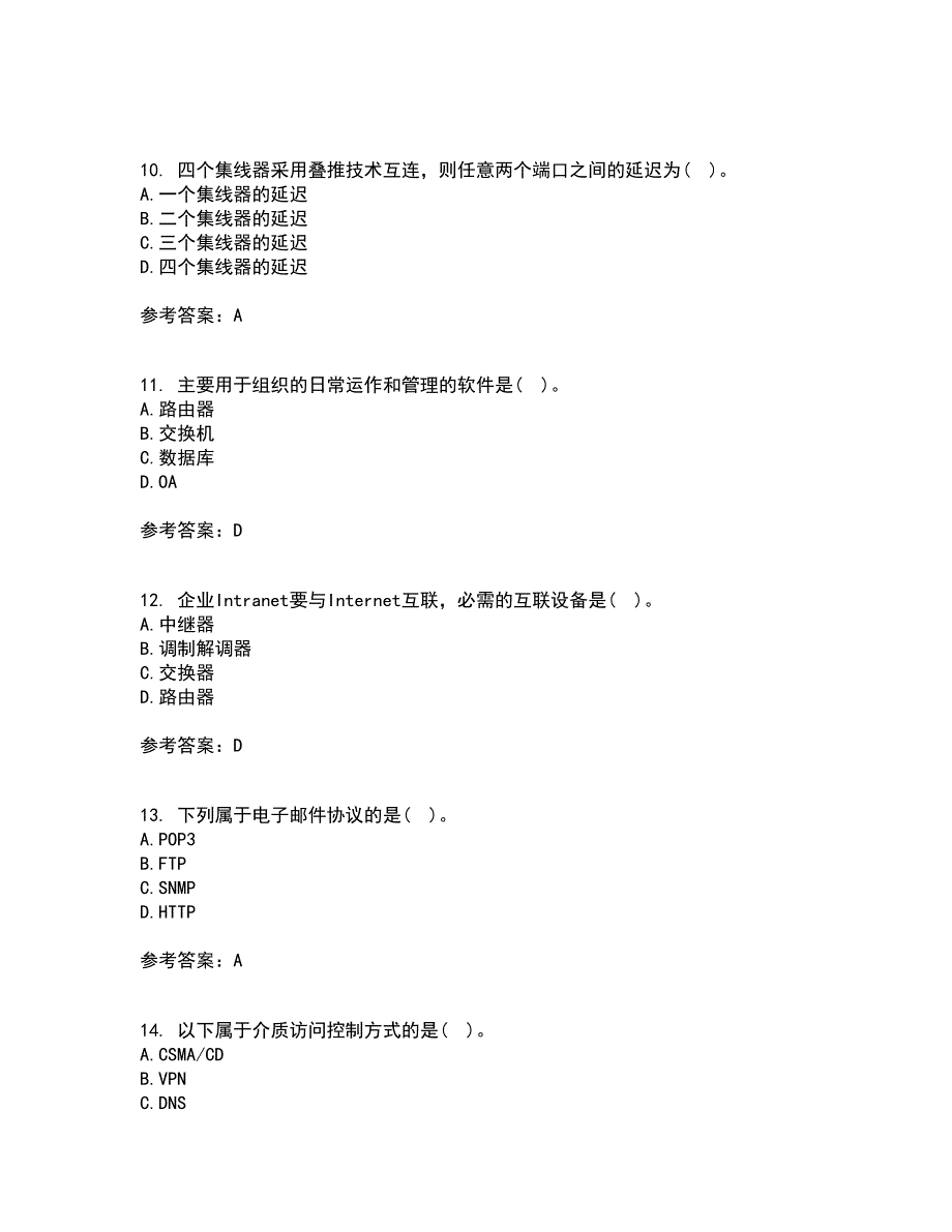 电子科技大学22春《局域网与城域网》在线作业1答案参考77_第3页