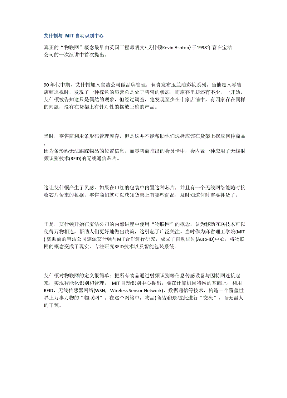 物联网的基础知识通过身边例子讲透物联网_第4页