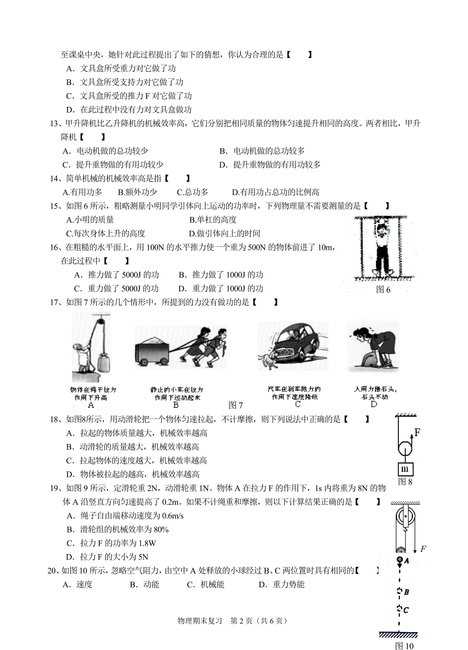 《第十一章-机械功与机械能》复习练习题_第2页