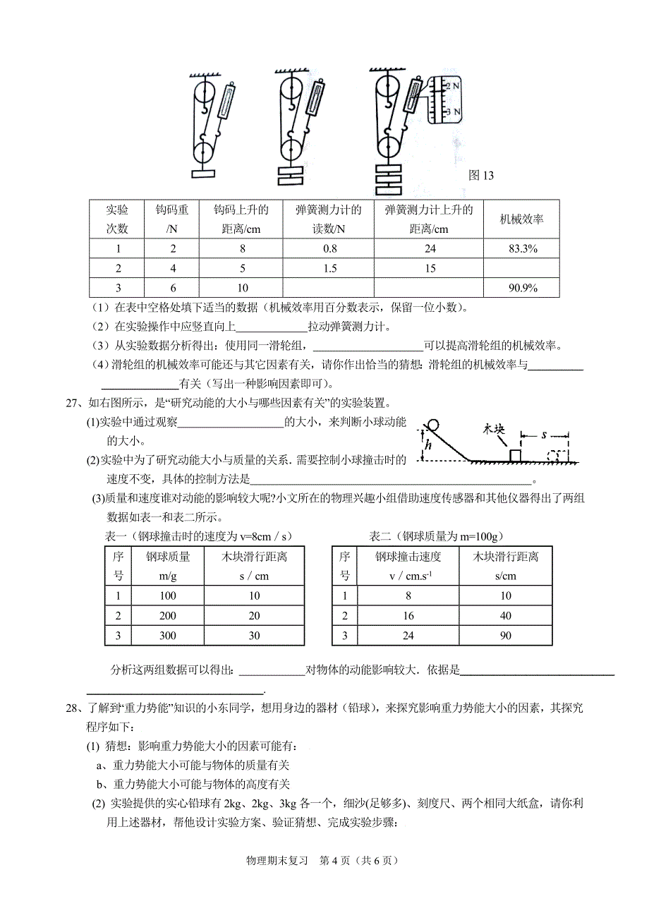 《第十一章-机械功与机械能》复习练习题_第4页