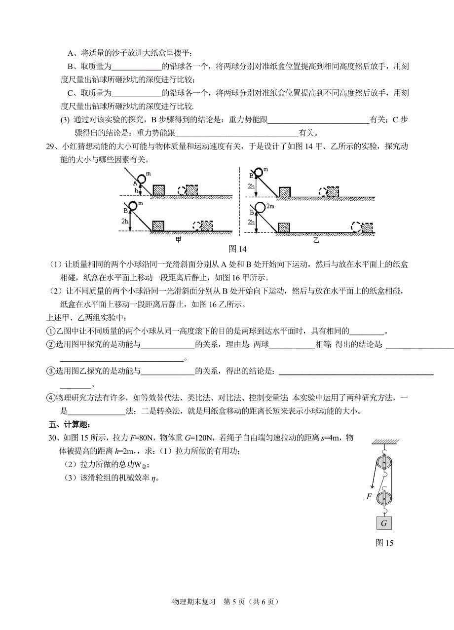 《第十一章-机械功与机械能》复习练习题_第5页