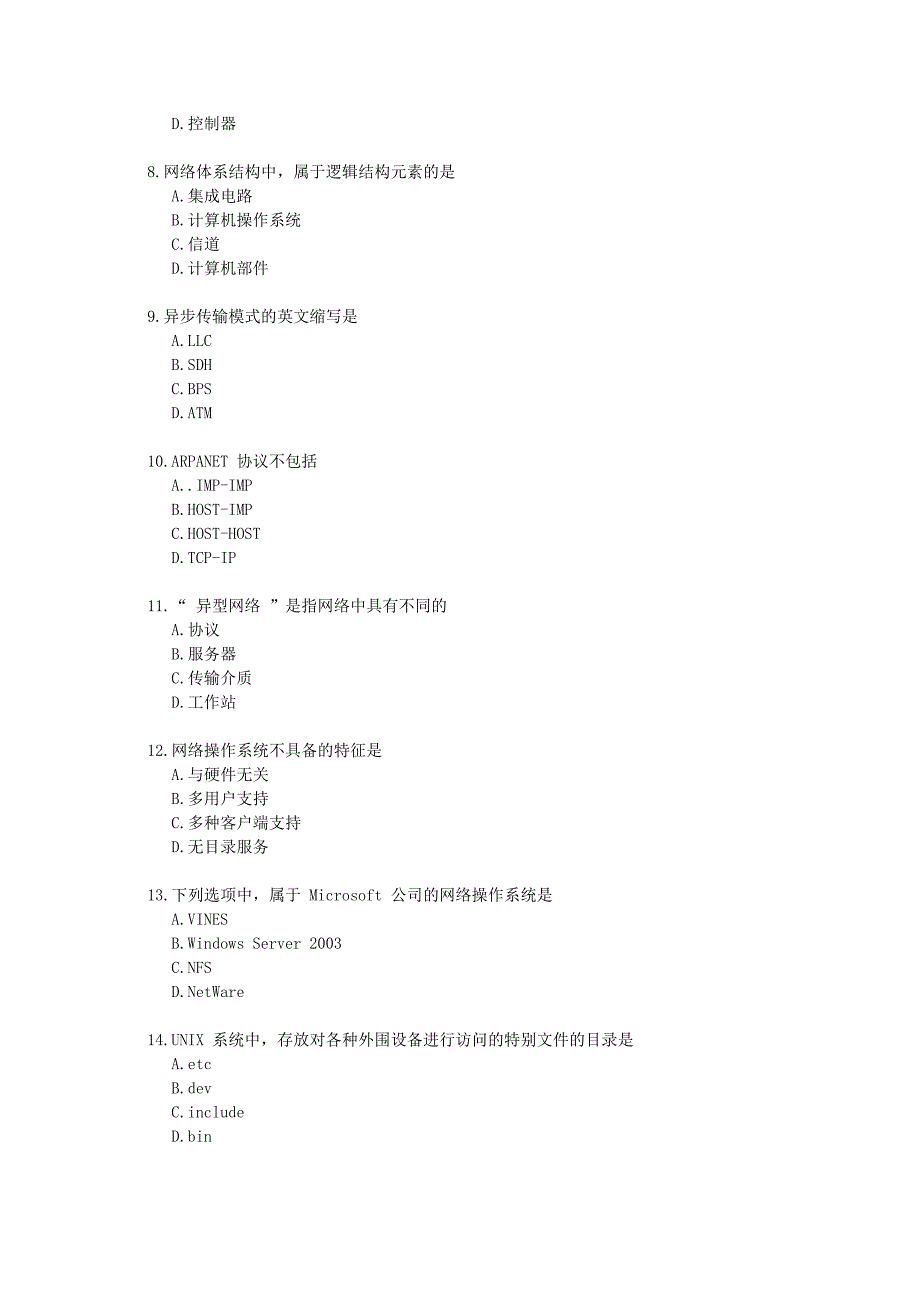 资格考试题-《计算机与网络技术基础》试题及答案_第2页