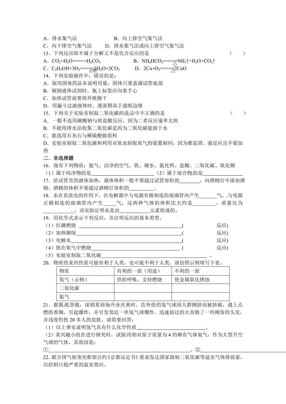 【最新】沪教版九年级化学第2章我们身边物质同步单元检测含答案_第2页