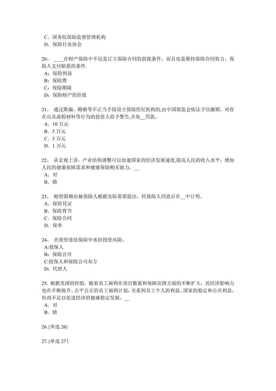 北京2018年员工福利规划师考试试题.docx_第4页