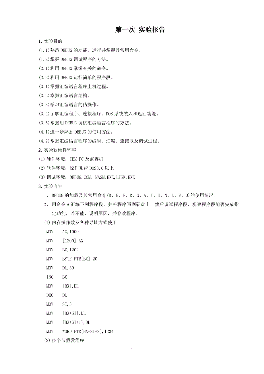 微机实验报告.doc_第2页