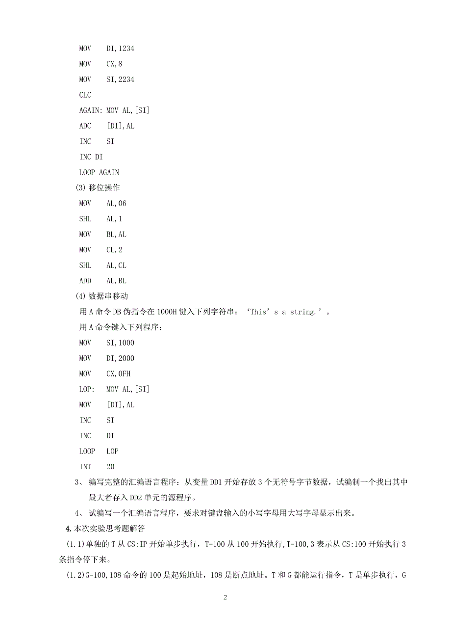 微机实验报告.doc_第3页