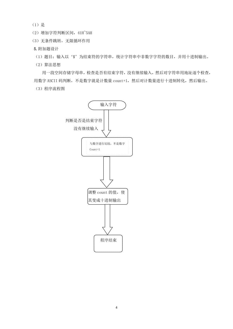 微机实验报告.doc_第5页