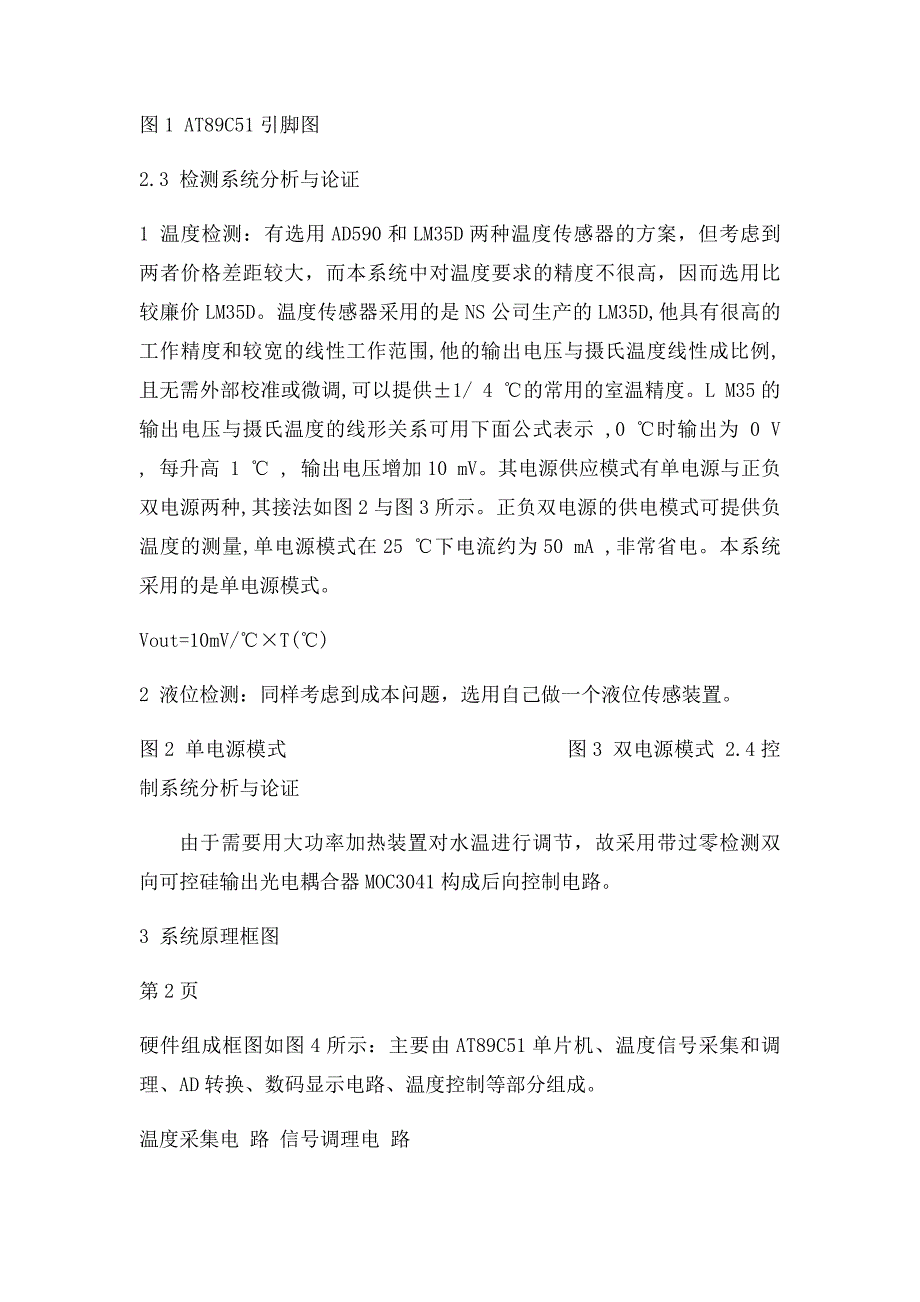 基于51单片机的温度控制系统设计_第3页