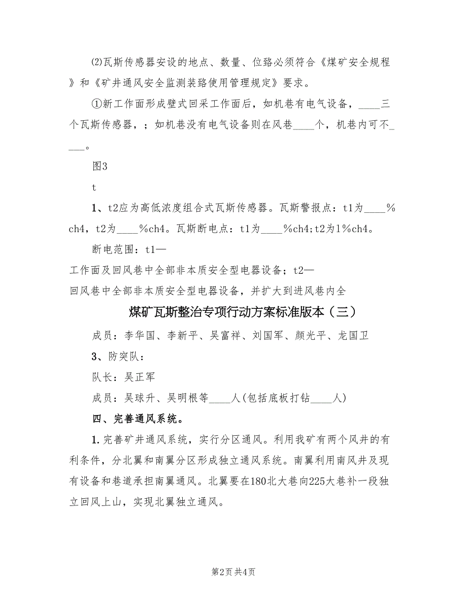 煤矿瓦斯整治专项行动方案标准版本（4篇）_第2页