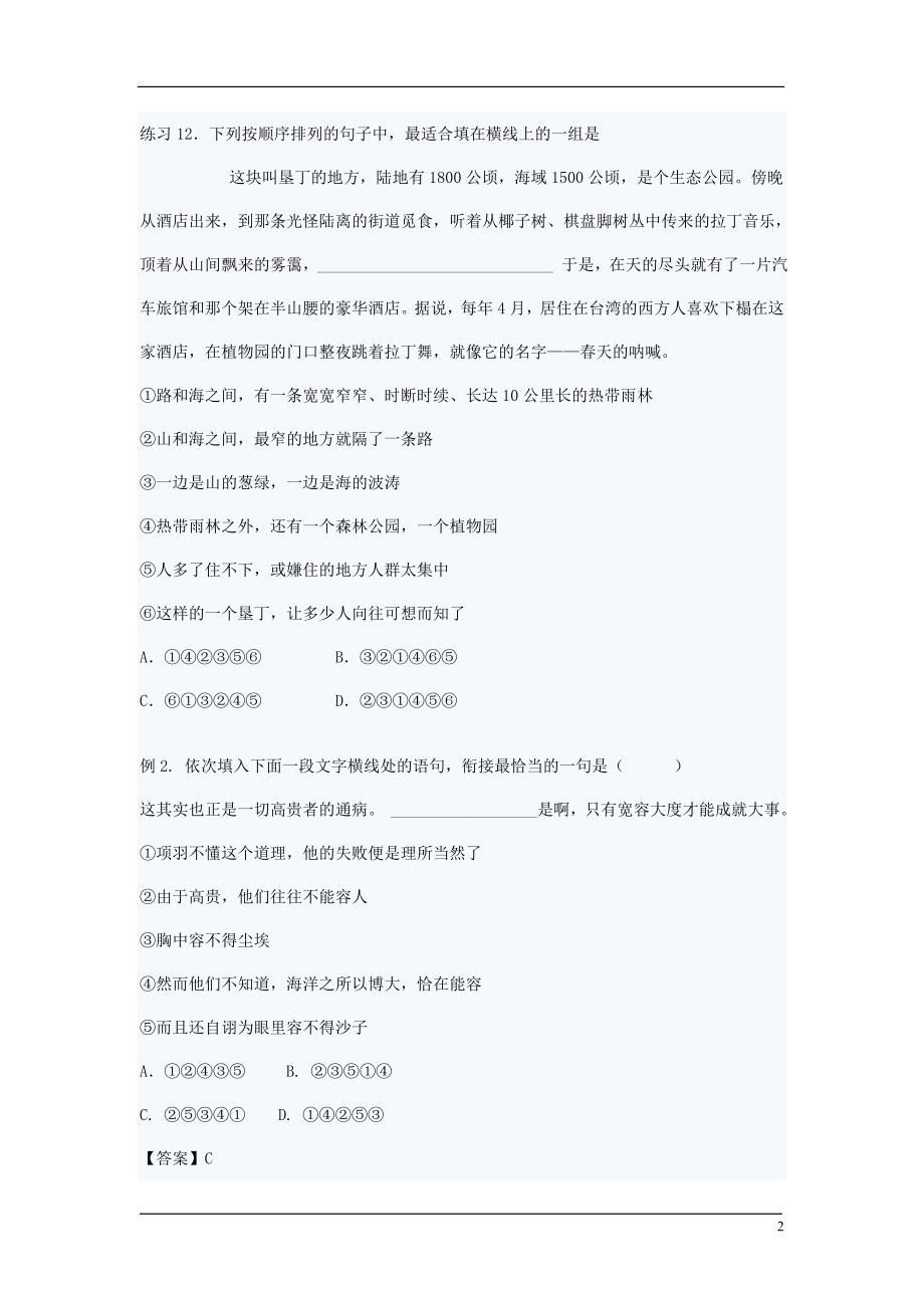 高考语文易错考点指导：语言的连贯和得体.doc_第2页