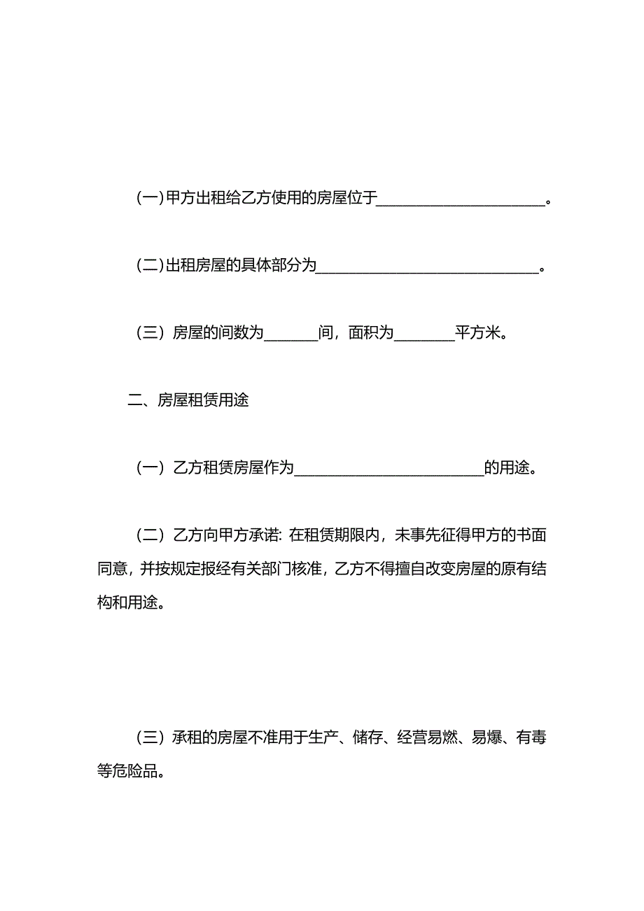 房屋出租合同书_第2页