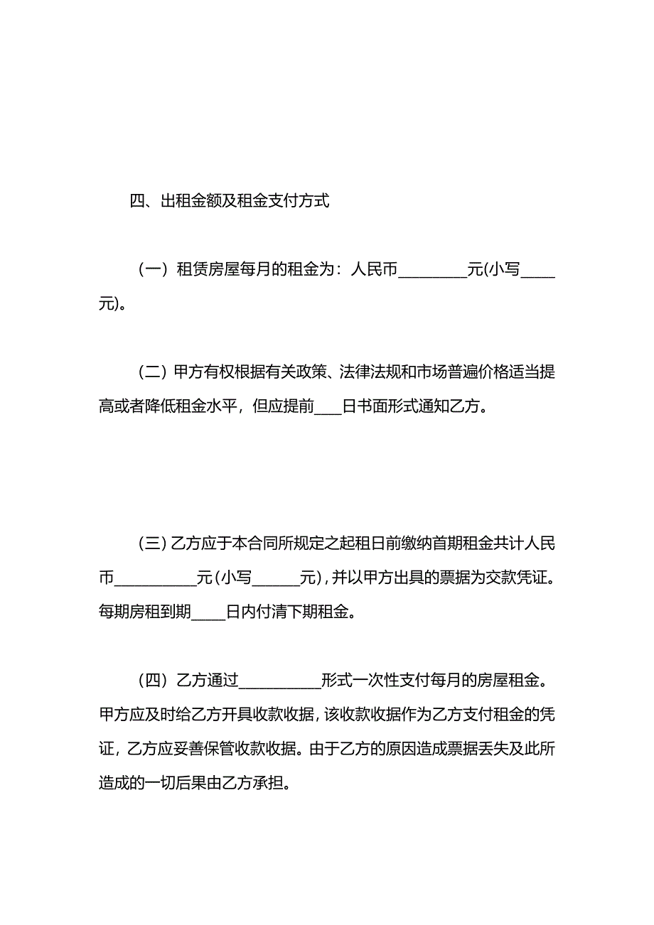 房屋出租合同书_第4页