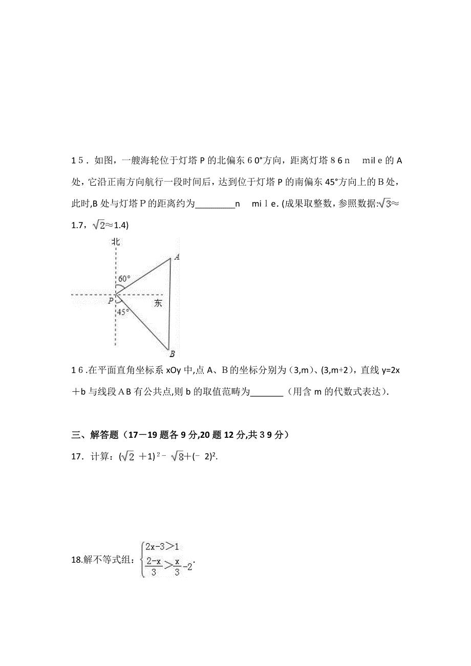 辽宁省大连市中考数学试卷(含答案)_第3页