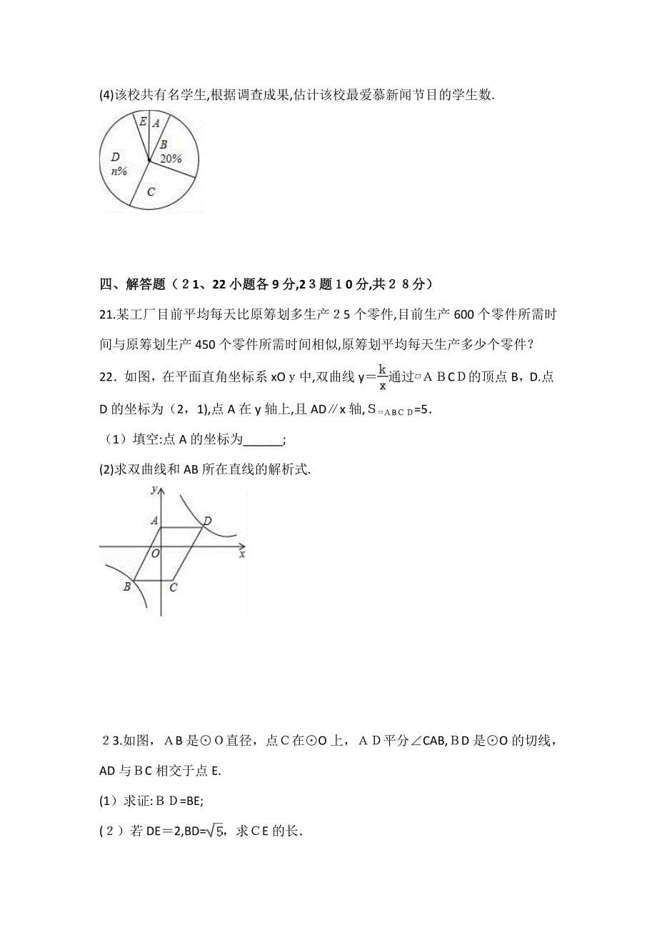 辽宁省大连市中考数学试卷(含答案)_第5页