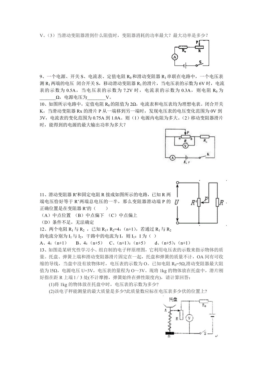 九年级电学复习题1.doc_第3页