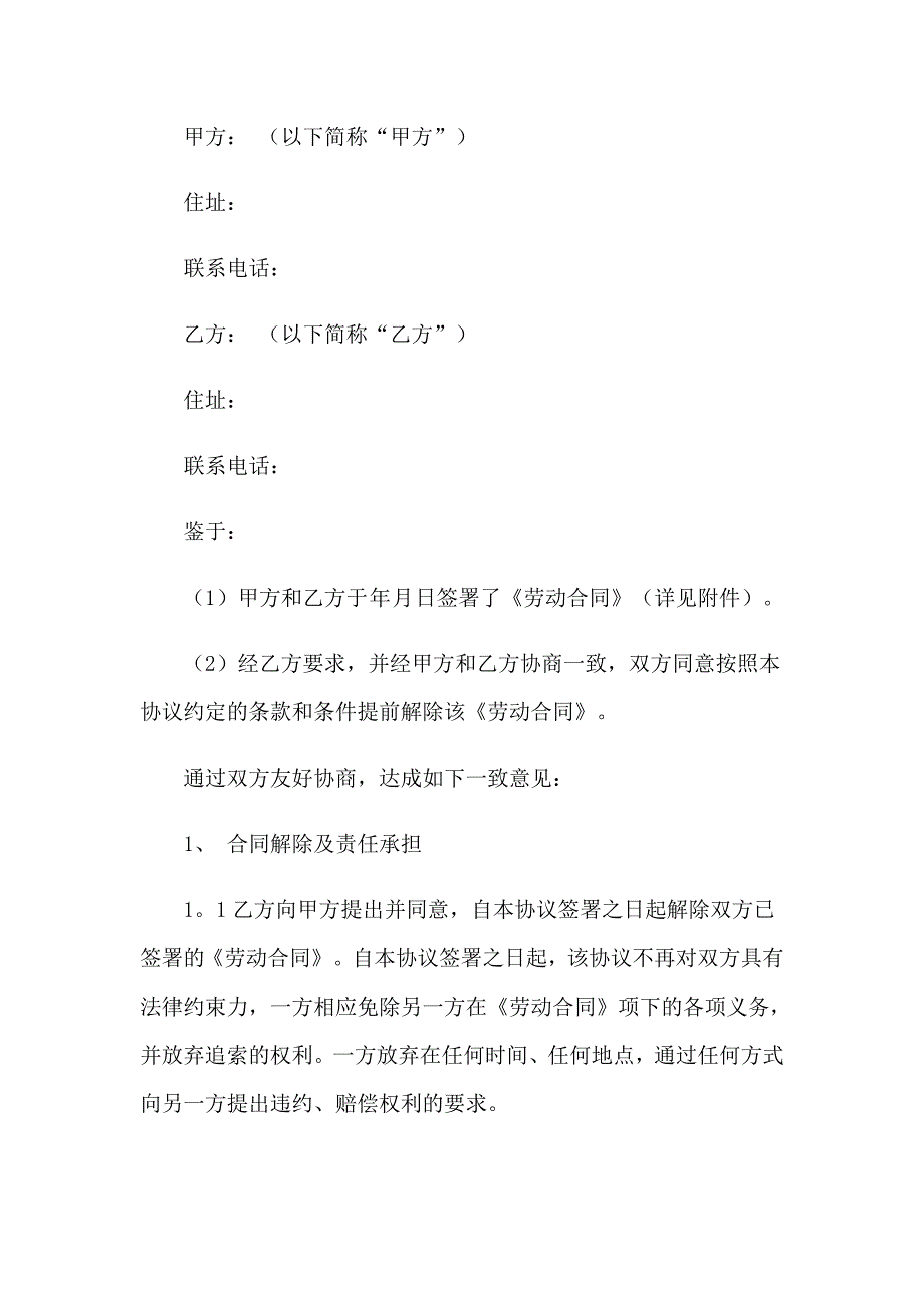 终止劳动合同通用15篇_第3页