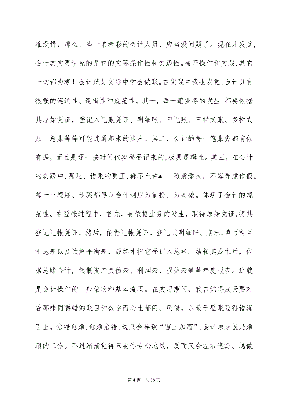 财务公司实习报告_第4页